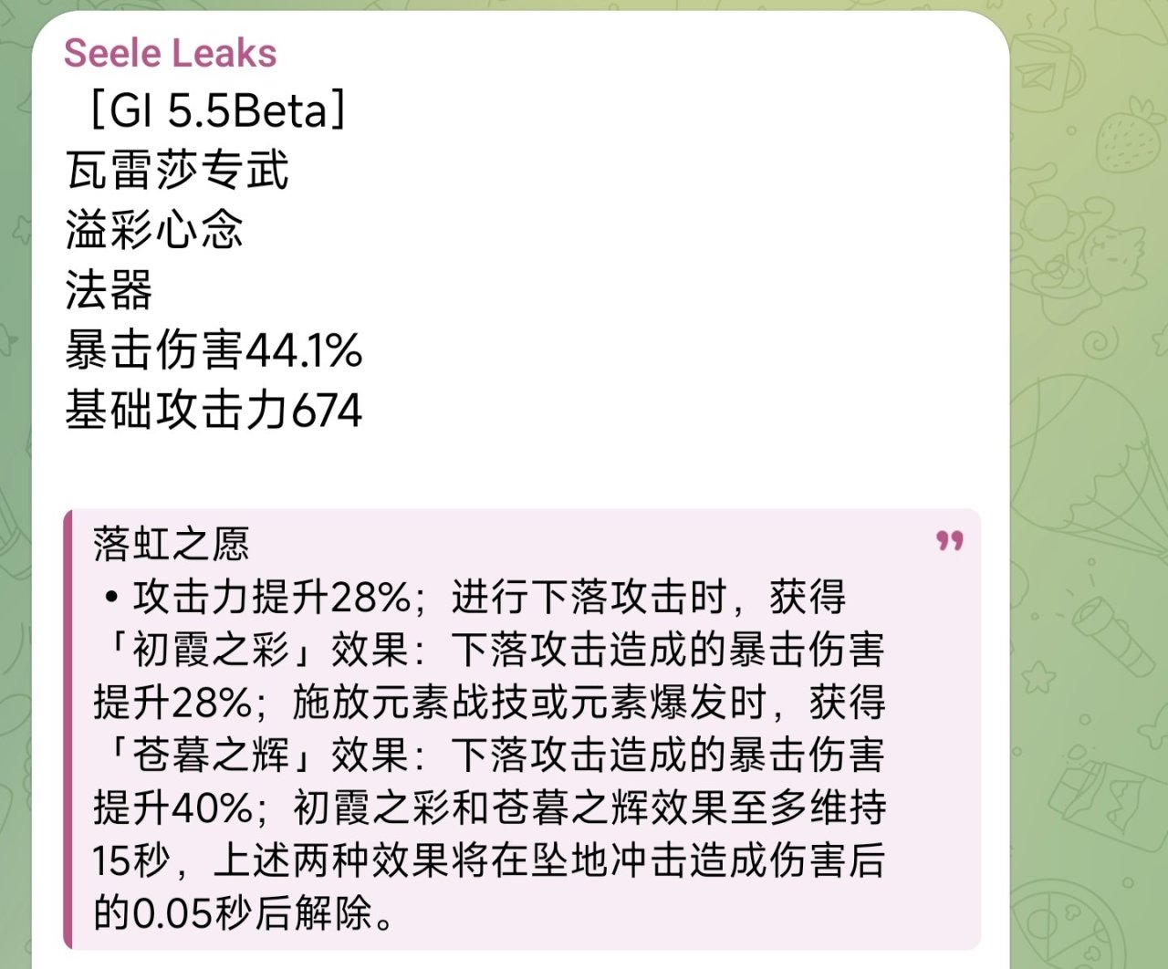 原神：5.5版本新增聖遺物、武器介紹，兩套新聖遺物-第2張