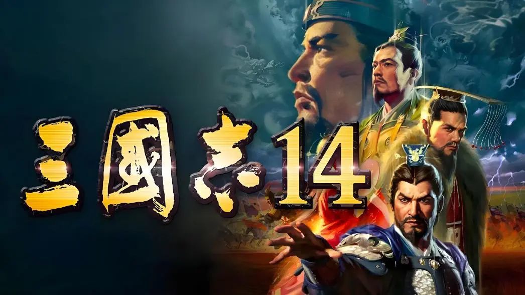 身为五维之王的曹操，在《三国志14》里真的无敌吗？-第1张