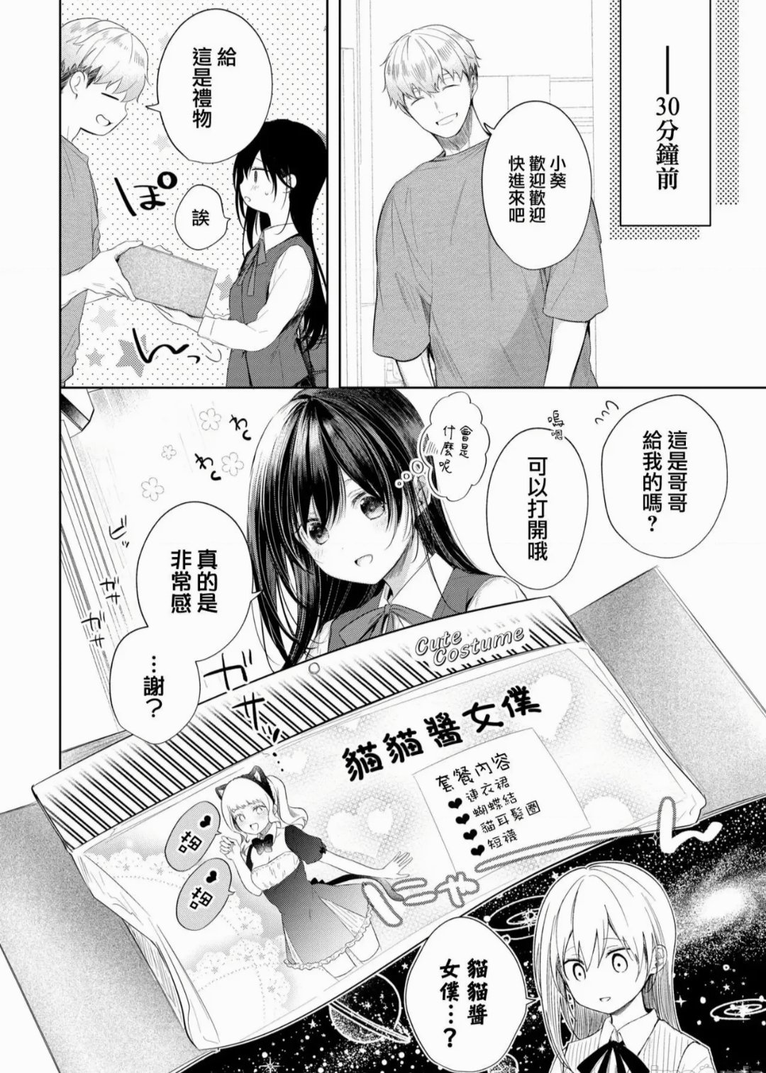 不会后空翻，但可以变猫娘。/ 纯爱漫画推荐(21)-第8张