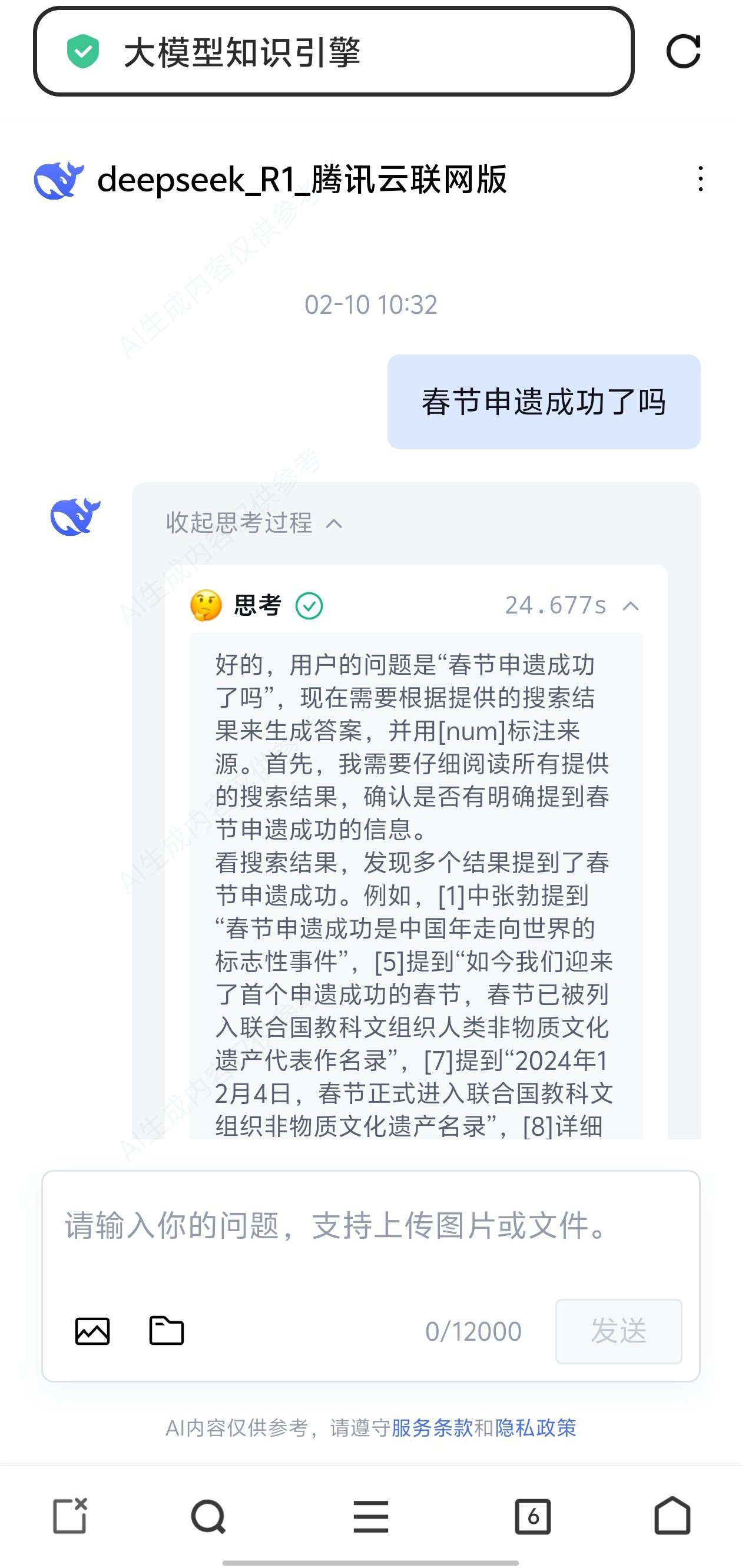 免费体验支持联网搜索满血版DeepSeek-第16张