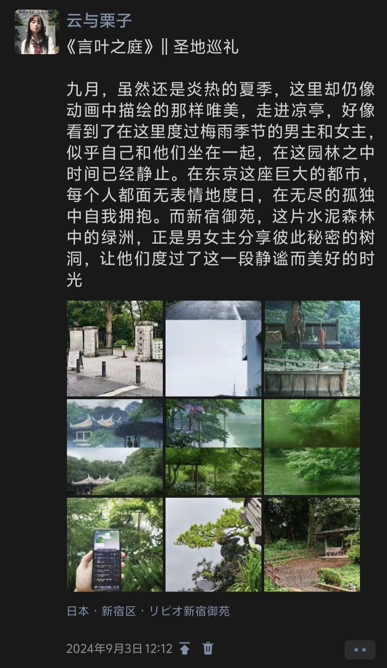 沉浸式圣地巡礼攻略-（言叶之庭）-第3张