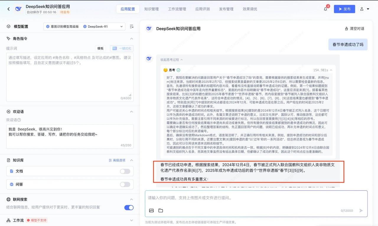 免费体验支持联网搜索满血版DeepSeek-第3张