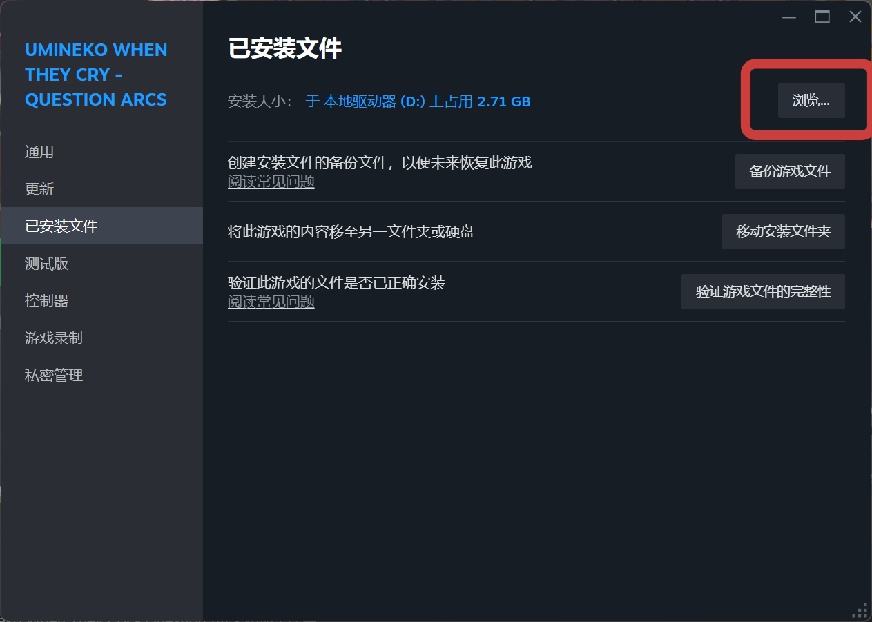 如何用日不落萌化版覆蓋steam原版教程《海貓鳴泣之時》-第10張