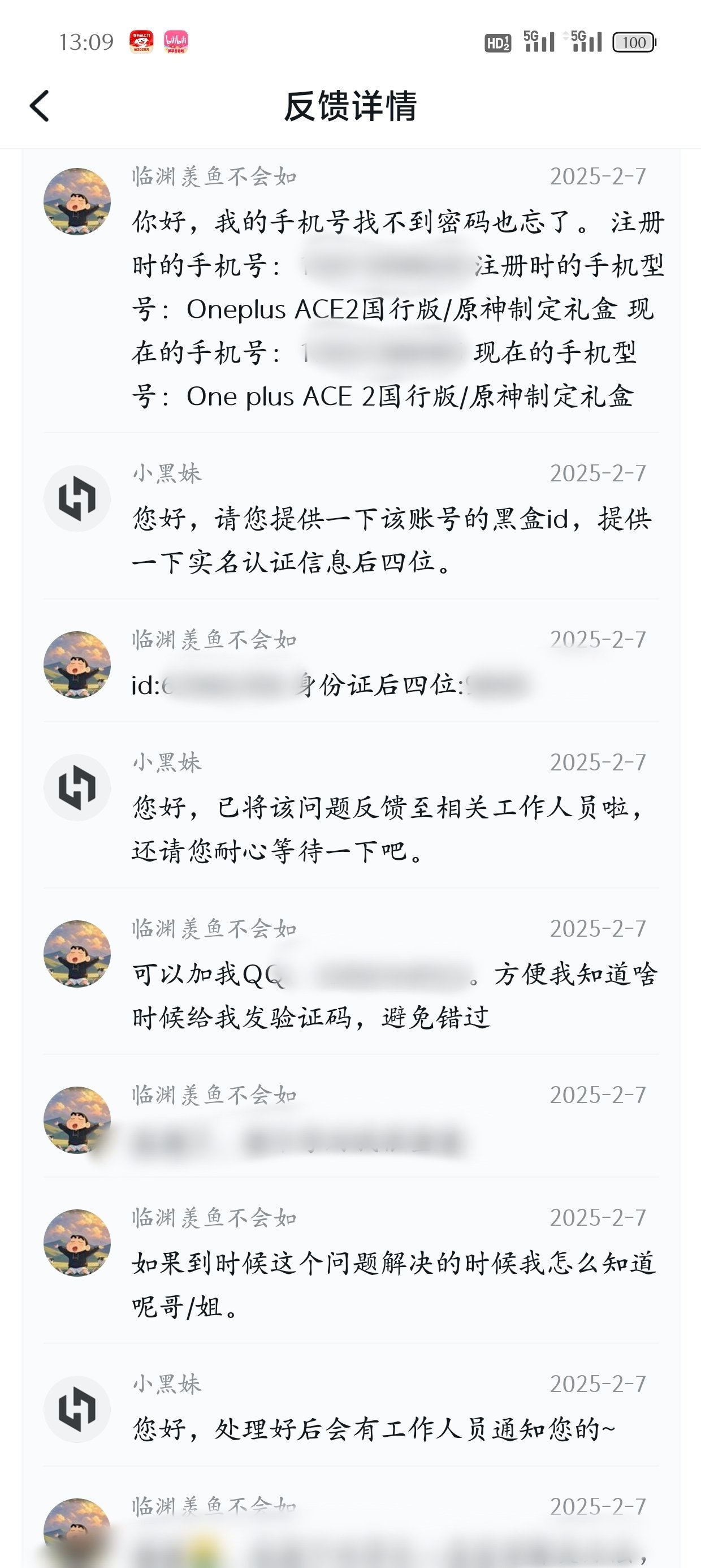 我在小黑盒客服成功找回小黑盒账号了！-第2张