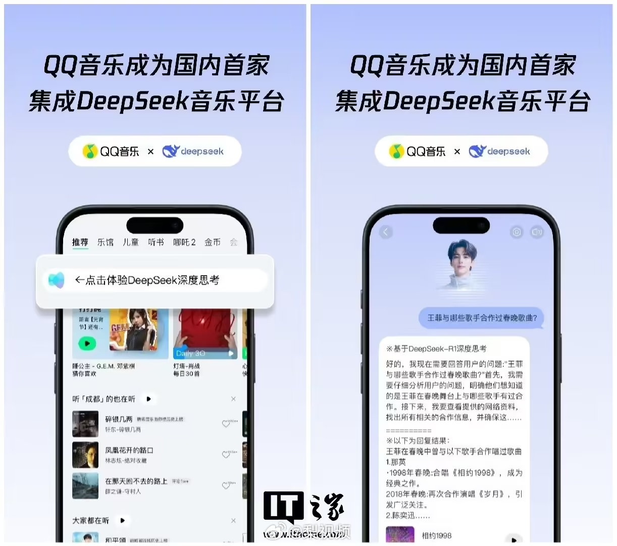 QQ音樂現已接入deepseek，目前在測試階段中-第1張