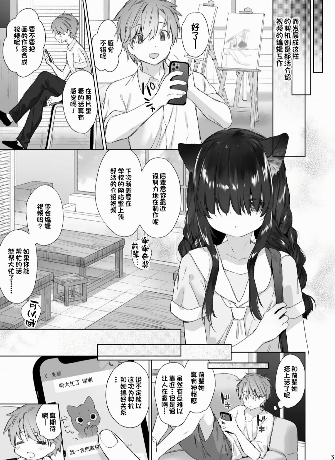 不会后空翻，但可以变猫娘。/ 纯爱漫画推荐(21)-第15张