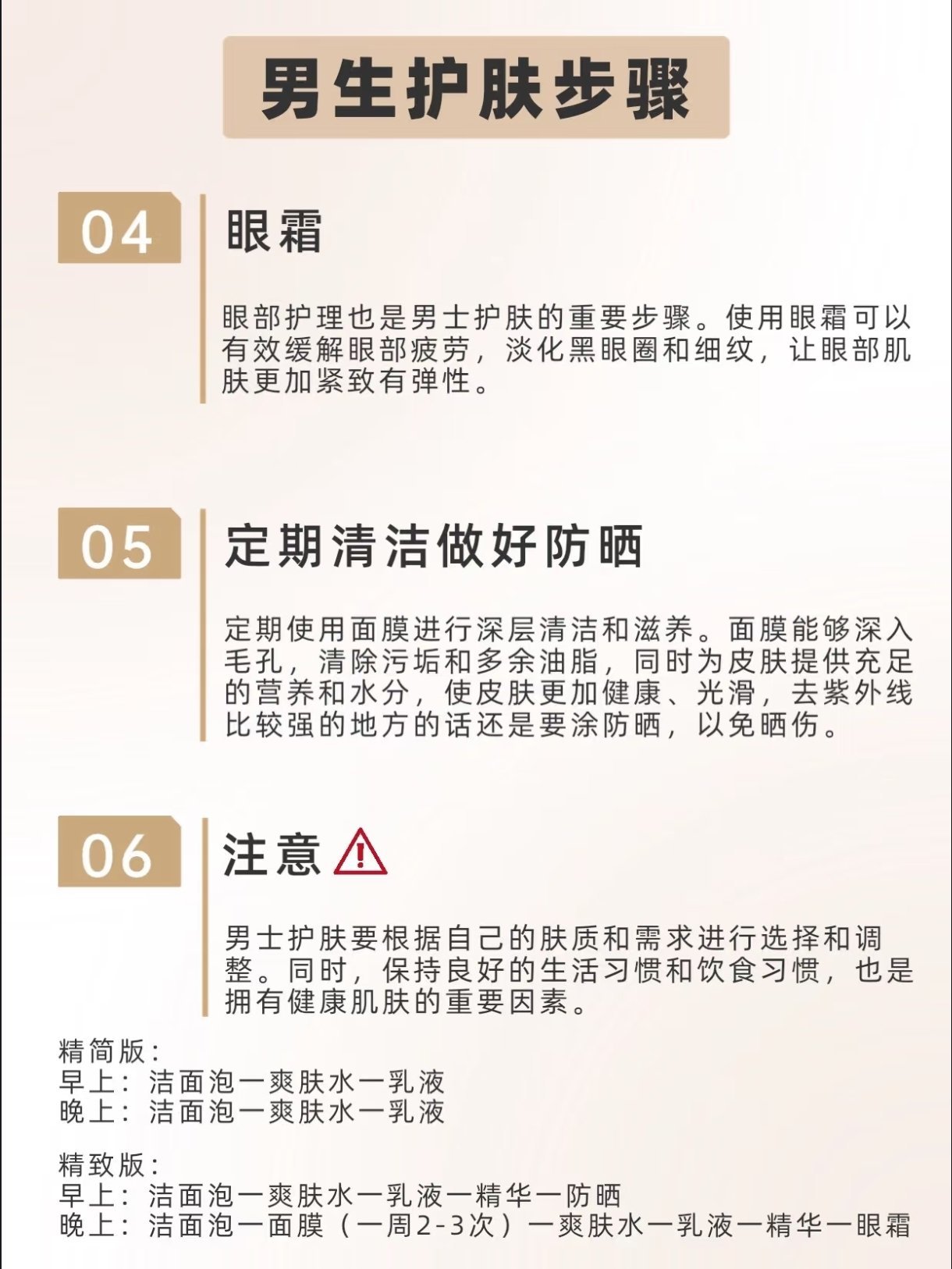 男生怎麼護膚，為什麼要護膚，有疑問的請看這裡！！-第5張