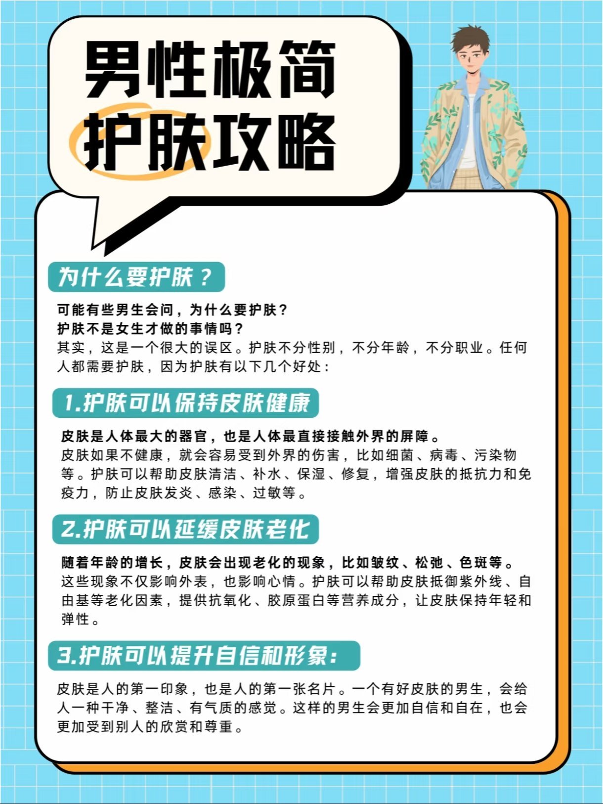 男生怎麼護膚，為什麼要護膚，有疑問的請看這裡！！