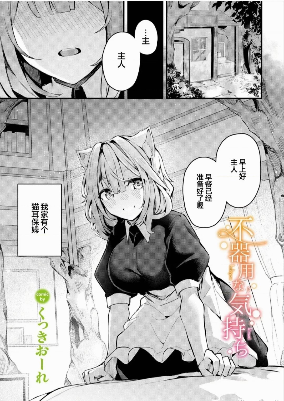 不会后空翻，但可以变猫娘。/ 纯爱漫画推荐(21)-第18张