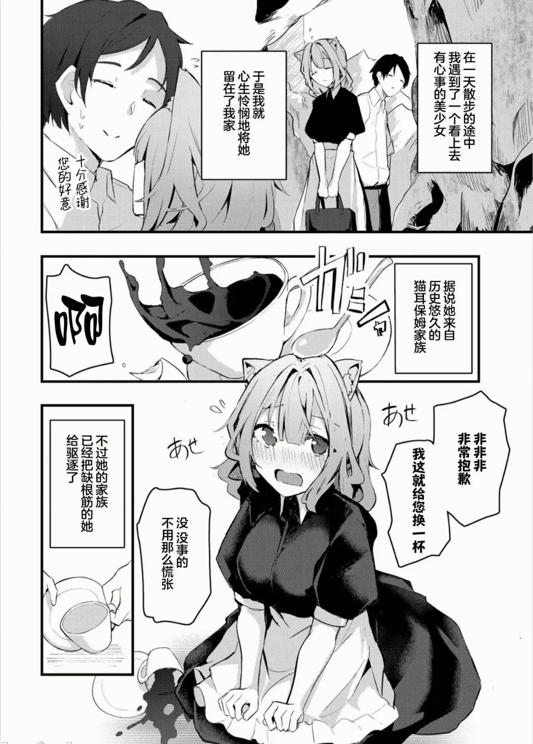 不会后空翻，但可以变猫娘。  纯爱漫画推荐(21)-第1张