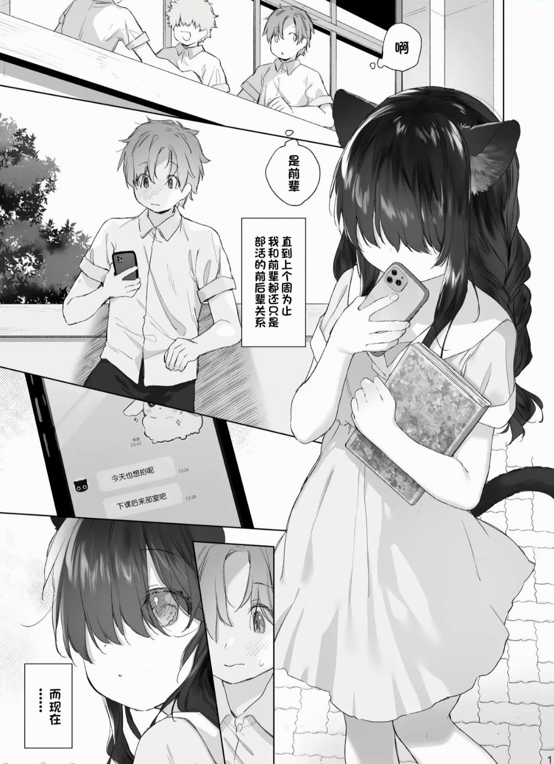 不会后空翻，但可以变猫娘。  纯爱漫画推荐(21)-第6张