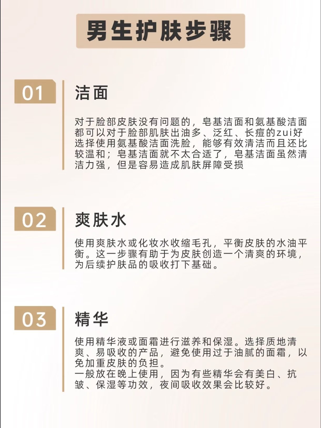 男生怎麼護膚，為什麼要護膚，有疑問的請看這裡！！-第4張