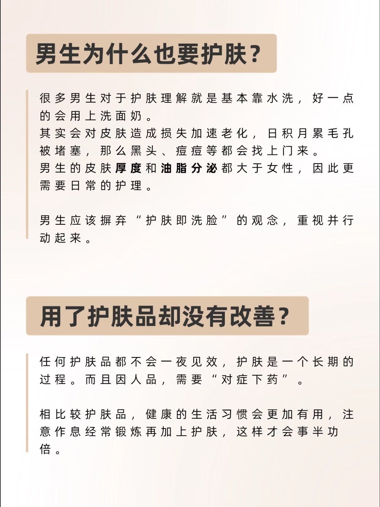 男生怎麼護膚，為什麼要護膚，有疑問的請看這裡！！-第1張