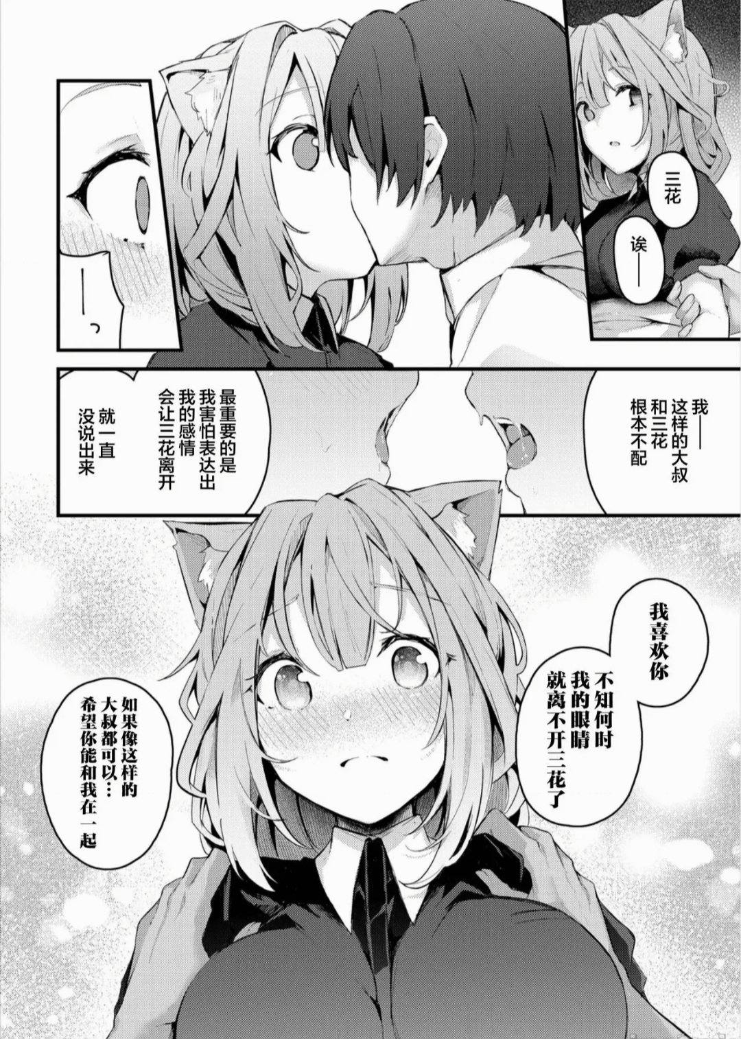 不会后空翻，但可以变猫娘。/ 纯爱漫画推荐(21)-第22张