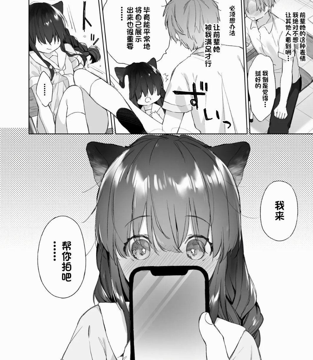 不会后空翻，但可以变猫娘。/ 纯爱漫画推荐(21)-第17张