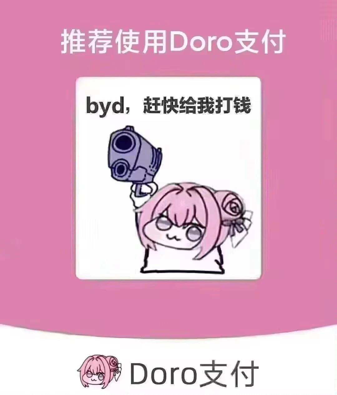 [形象整理]Doro成为表情包的渊源-第14张