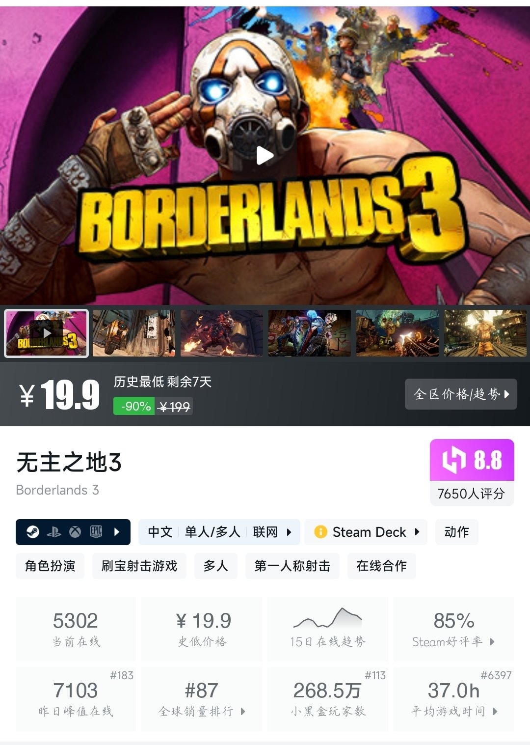 （2月13日）Steam近期三十九款折扣游戏大盘点！最低5元即可拿下！-第6张