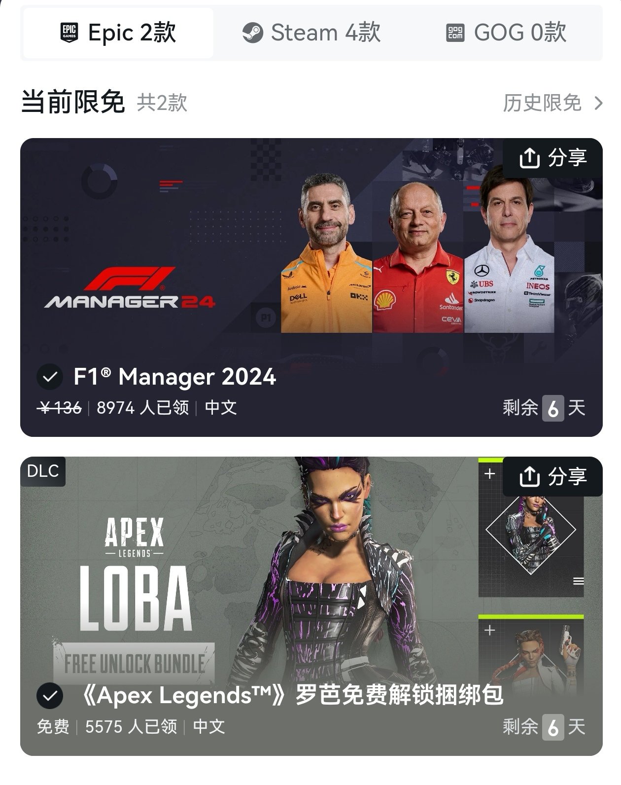 Epic送出《F1车队经理2024》，下周为《僵尸世界大战》