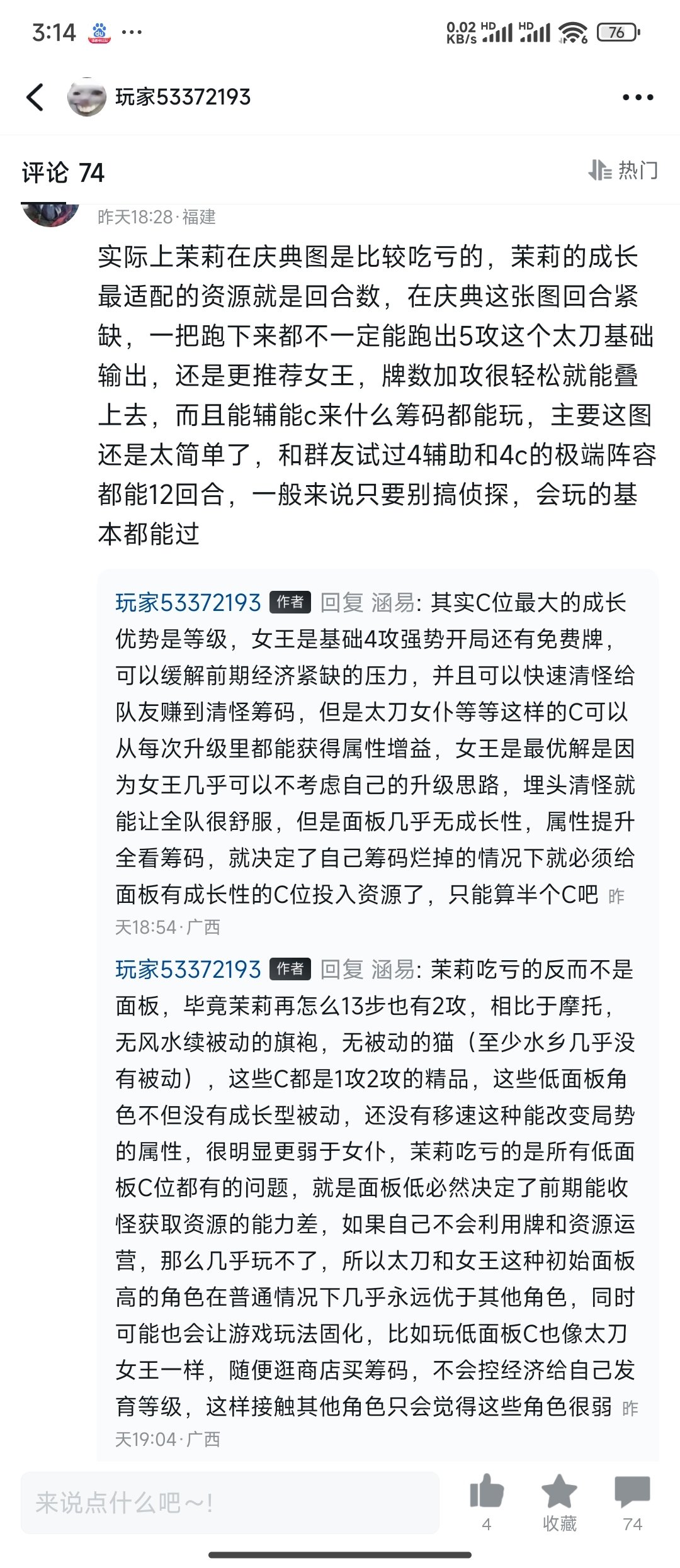 多希望星引擎的大家能理智交流而不是惡言相向-第1張