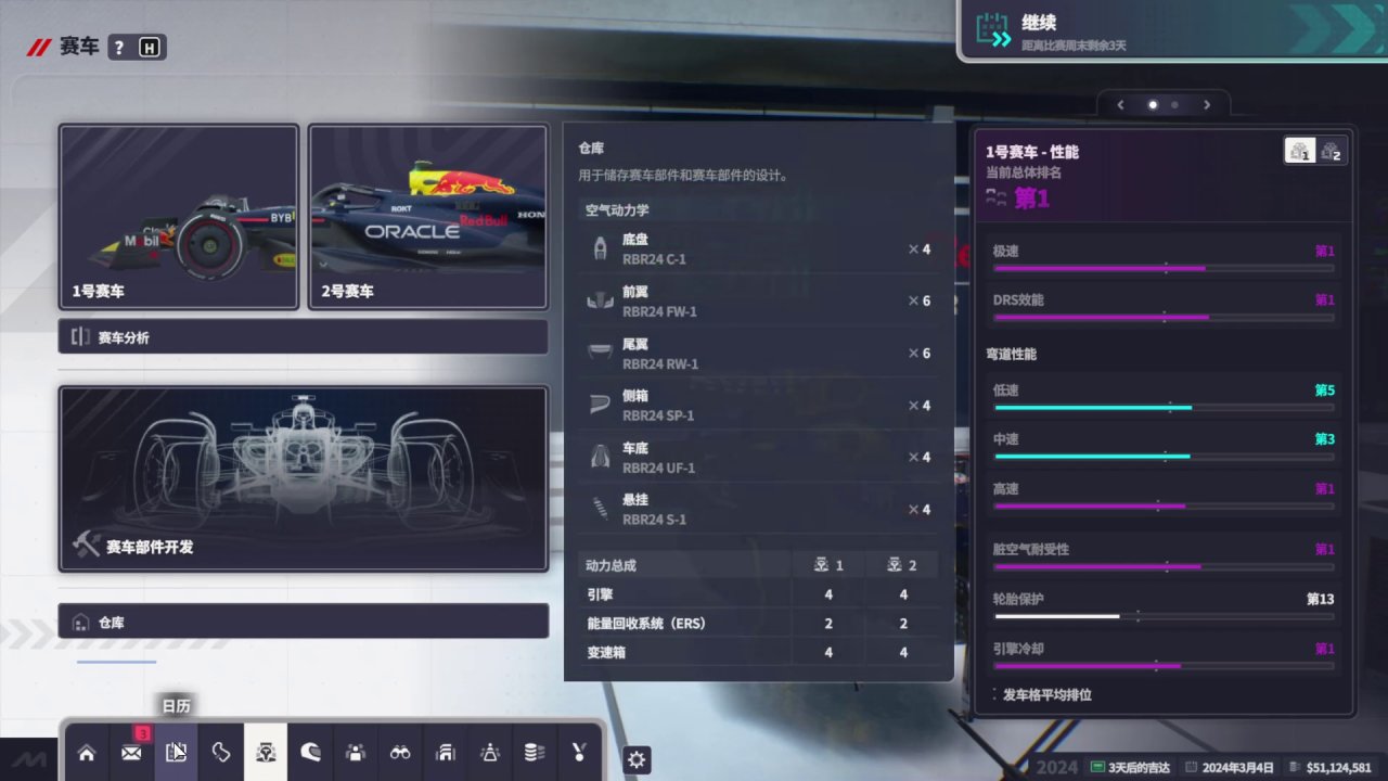 【Epic免费周体验】《F1车队经理2024》游戏代玩-第26张