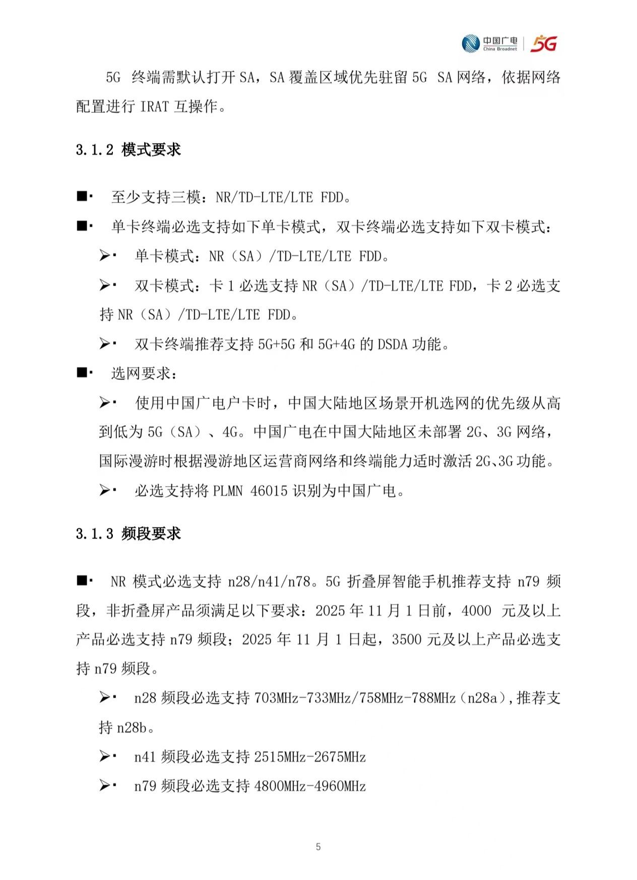 中國廣電：3500元以上手機必選支持n79頻段-第1張