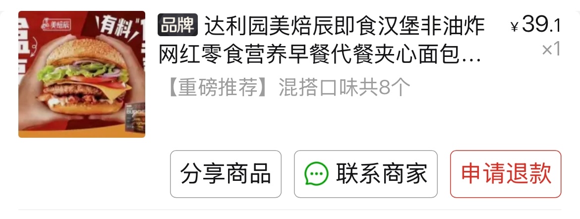 今天尝个均价4.9的即食汉堡