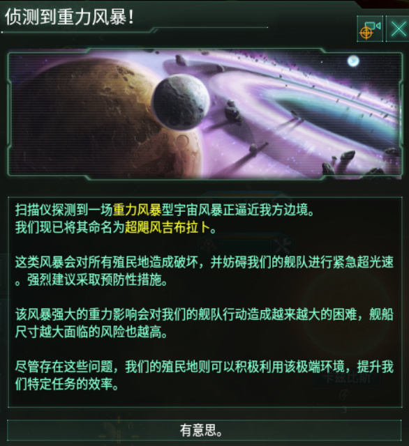 投票
  群星新手教程之先驅者事件鏈（一）-第22張