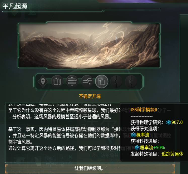 投票
  群星新手教程之先驅者事件鏈（一）-第29張