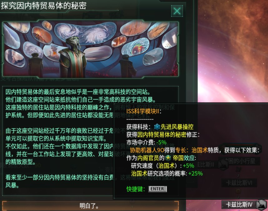 投票
  群星新手教程之先驅者事件鏈（一）-第36張