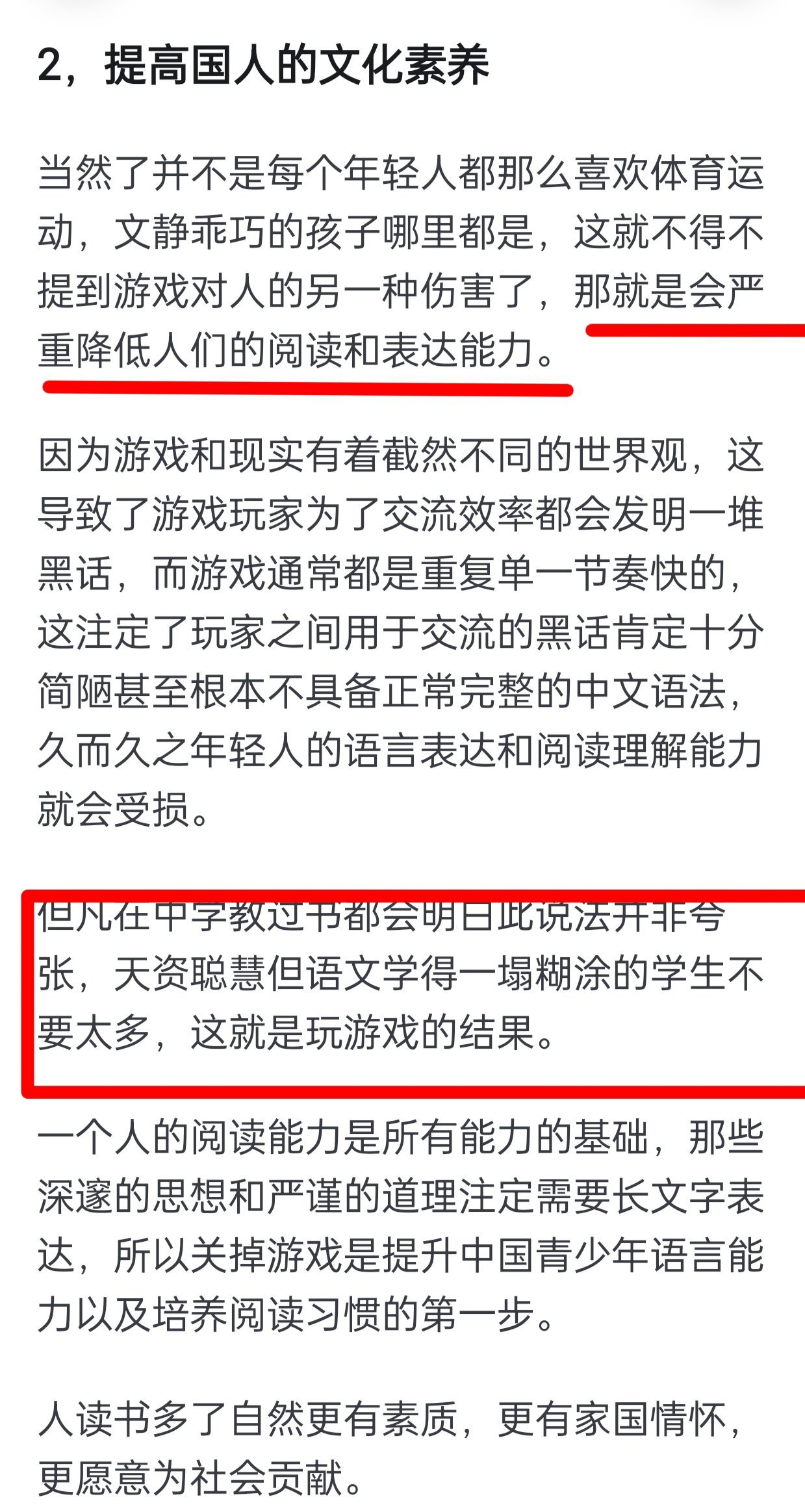 锐评某乎文章《假如关掉所有游戏，中国将获得十种好处》-第2张