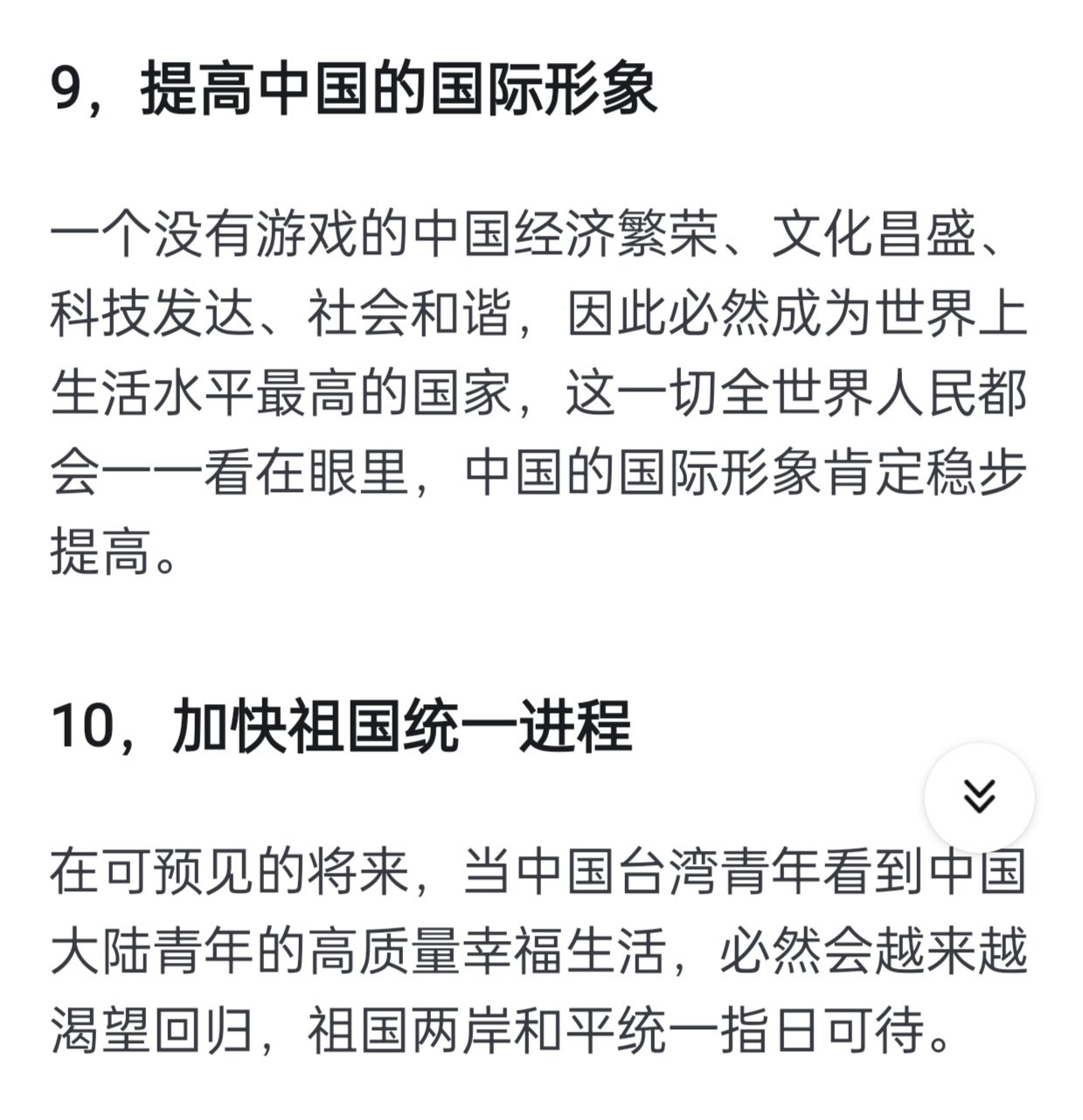 锐评某乎文章《假如关掉所有游戏，中国将获得十种好处》-第7张