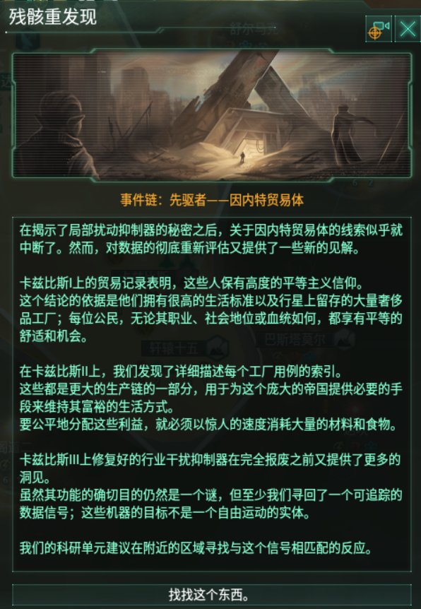 投票
  群星新手教程之先驅者事件鏈（一）-第27張