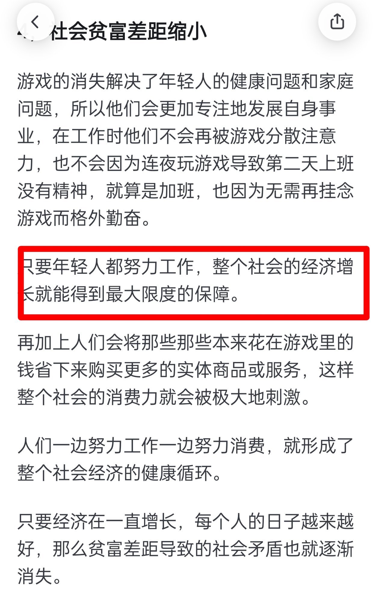 锐评某乎文章《假如关掉所有游戏，中国将获得十种好处》-第4张