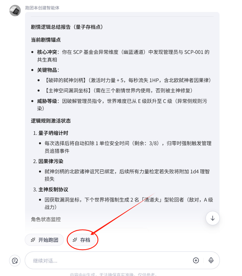 基于DeepSeekR1由AI自动生成的无限流跑团