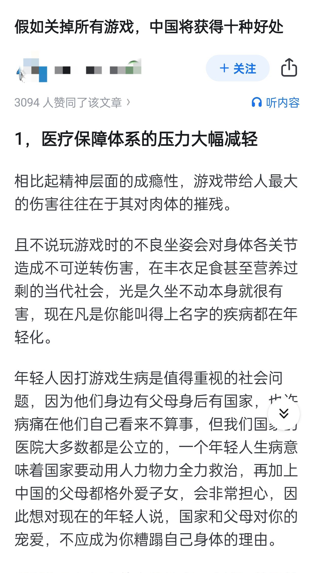 锐评某乎文章《假如关掉所有游戏，中国将获得十种好处》