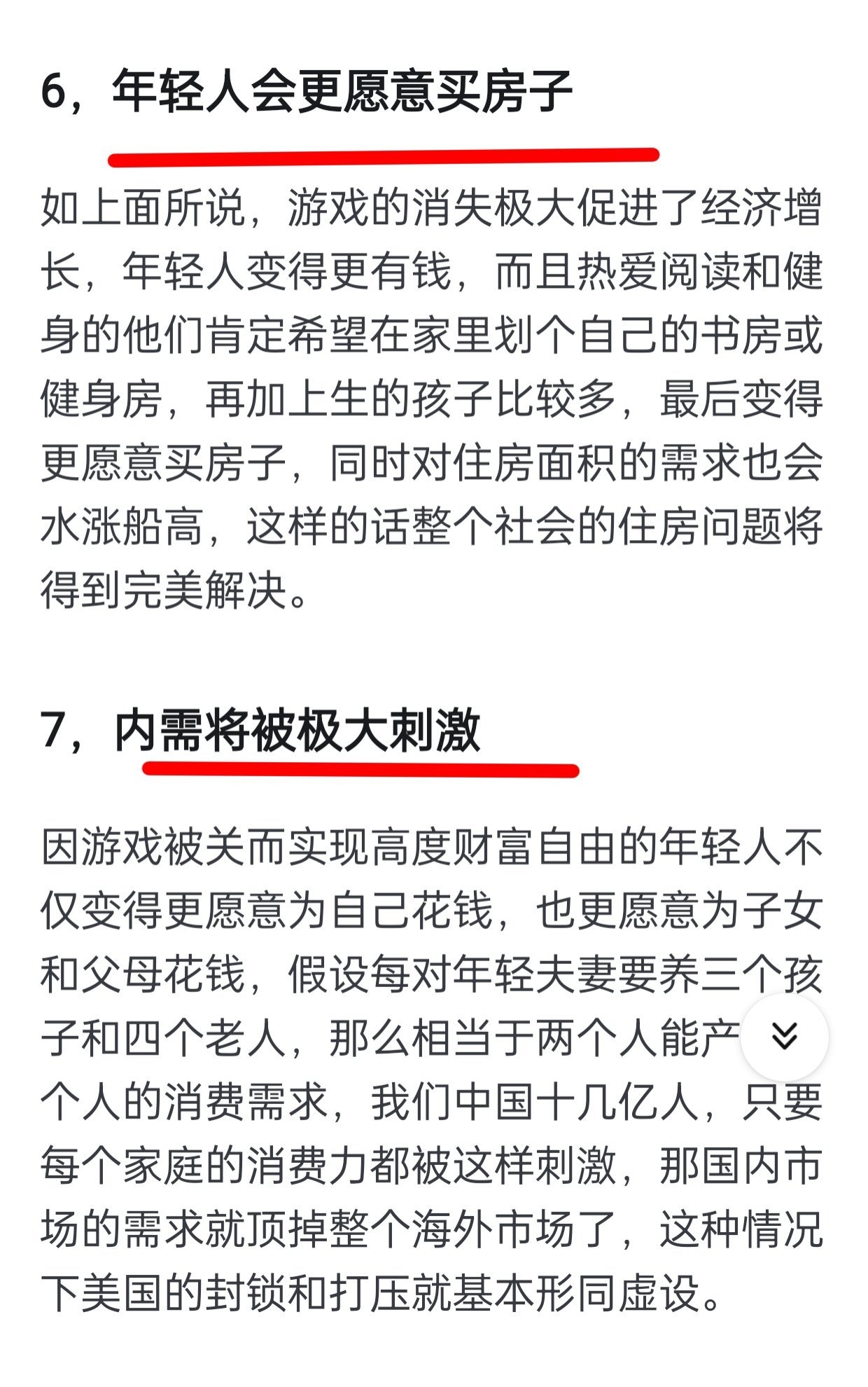 锐评某乎文章《假如关掉所有游戏，中国将获得十种好处》-第6张