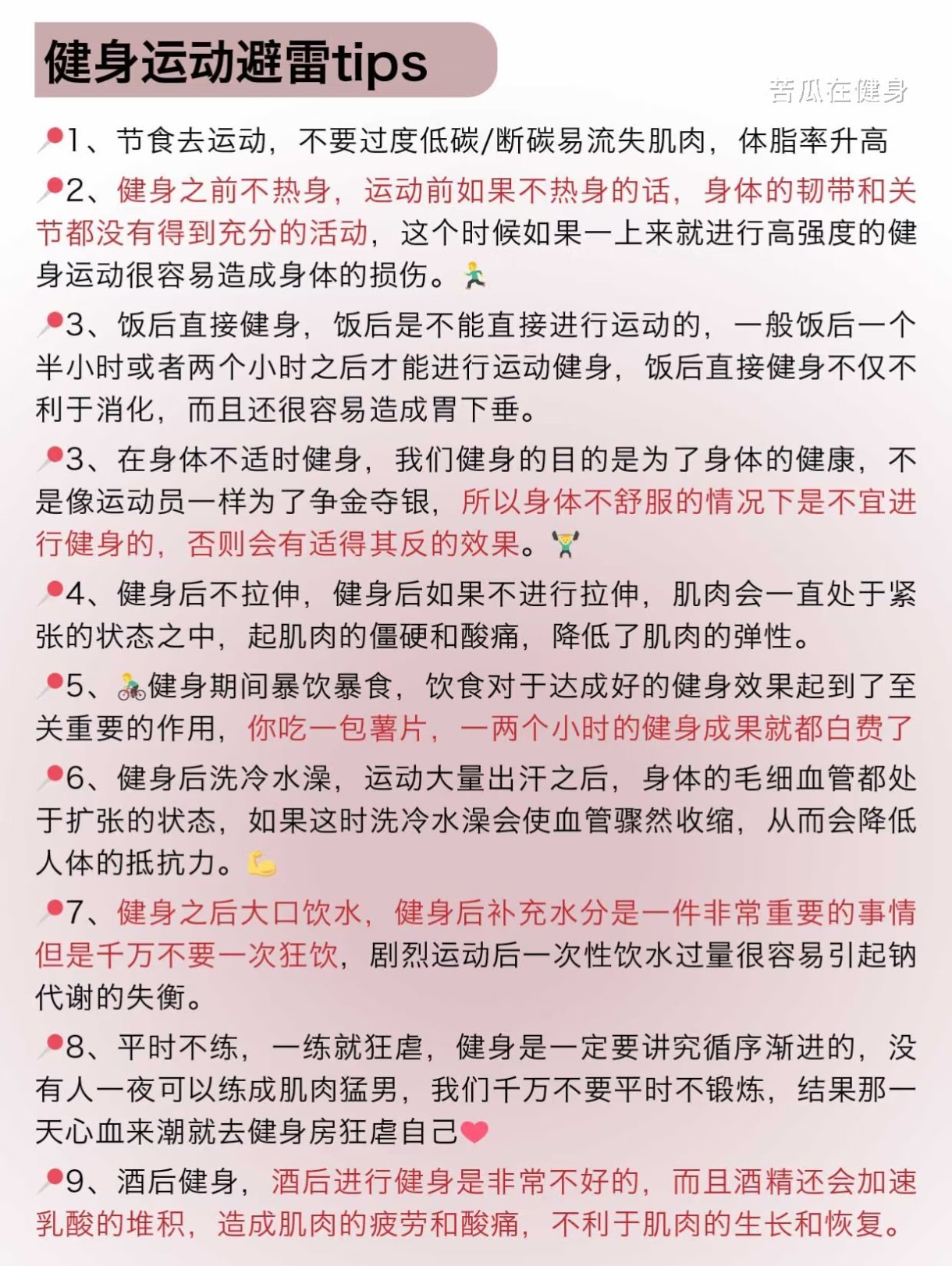 想健身，没有合适的计划？？这里有！！-第3张