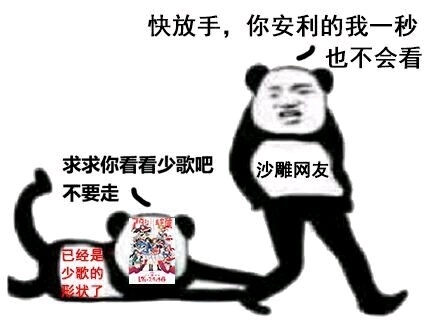 少歌和命的同人