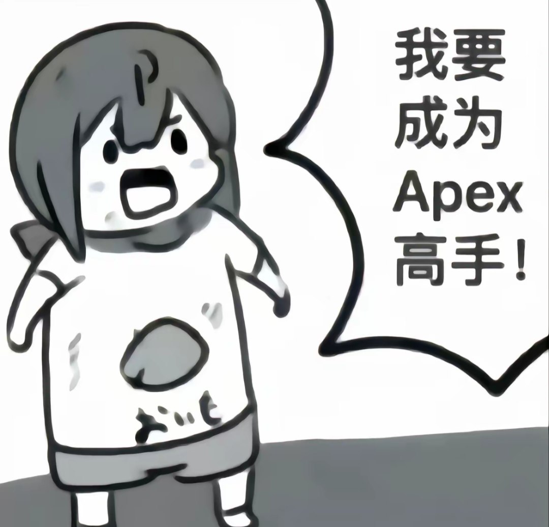 游戏与爱情的失衡，在Apex中失去的她-第1张