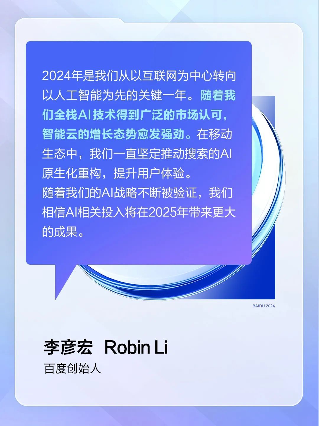 又赚麻了？百度2024年净利润增长21%！-第4张