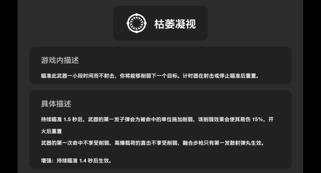 崇高真理，枯萎凝视加精准工具的组合似乎有说法-第1张