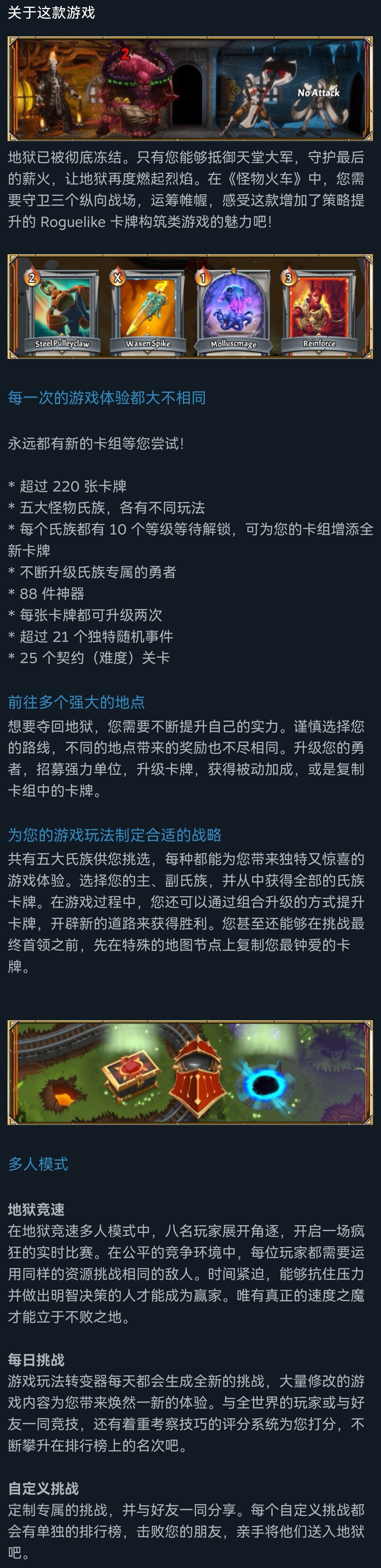 【球盟会】8.8！好评如潮肉鸽卡牌游戏《怪物火车》迎来1折新史低