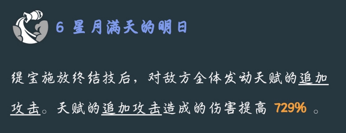 缇宝技能前瞻攻略以及抽取建议-第13张