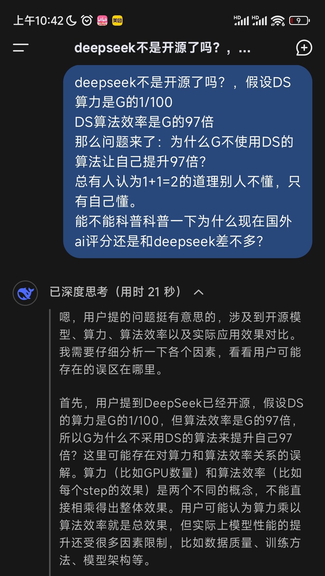 投票
  关于deepseek开源有什么用我问了一下deepseek