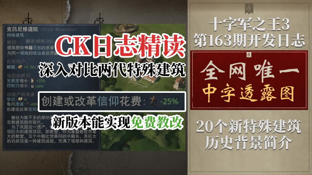 【日志精读】新建筑能叠免费教改 十字军之王3 ck3 第163期日志