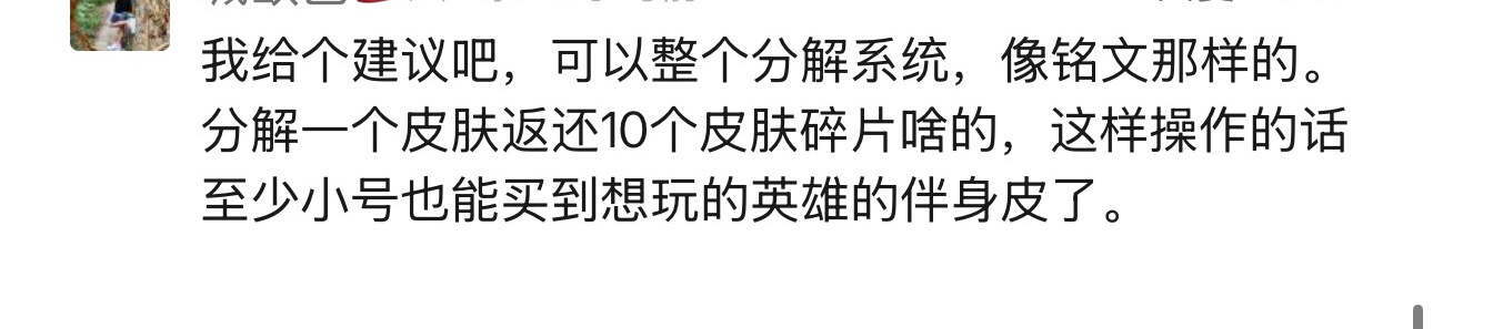 王者皮肤删除功能上架，操作简单，V10不淡定了，还真有大冤种？