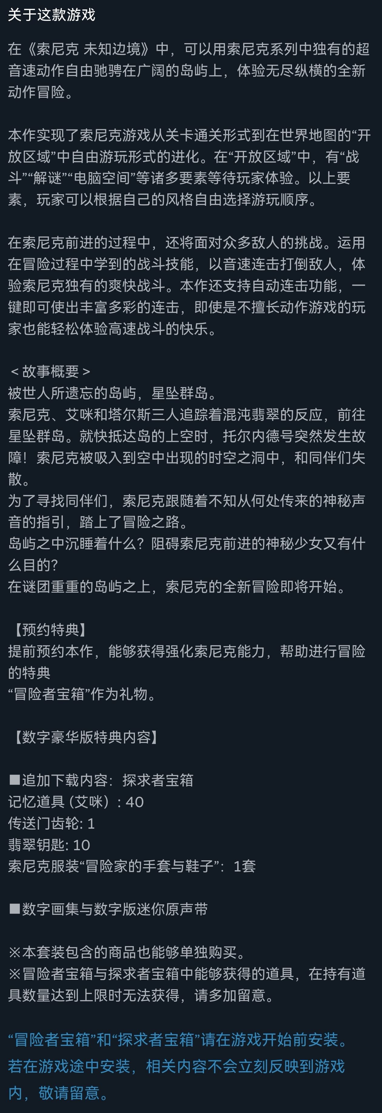 【球盟会】68.7！《索尼克：未知边境》迎来新史低！