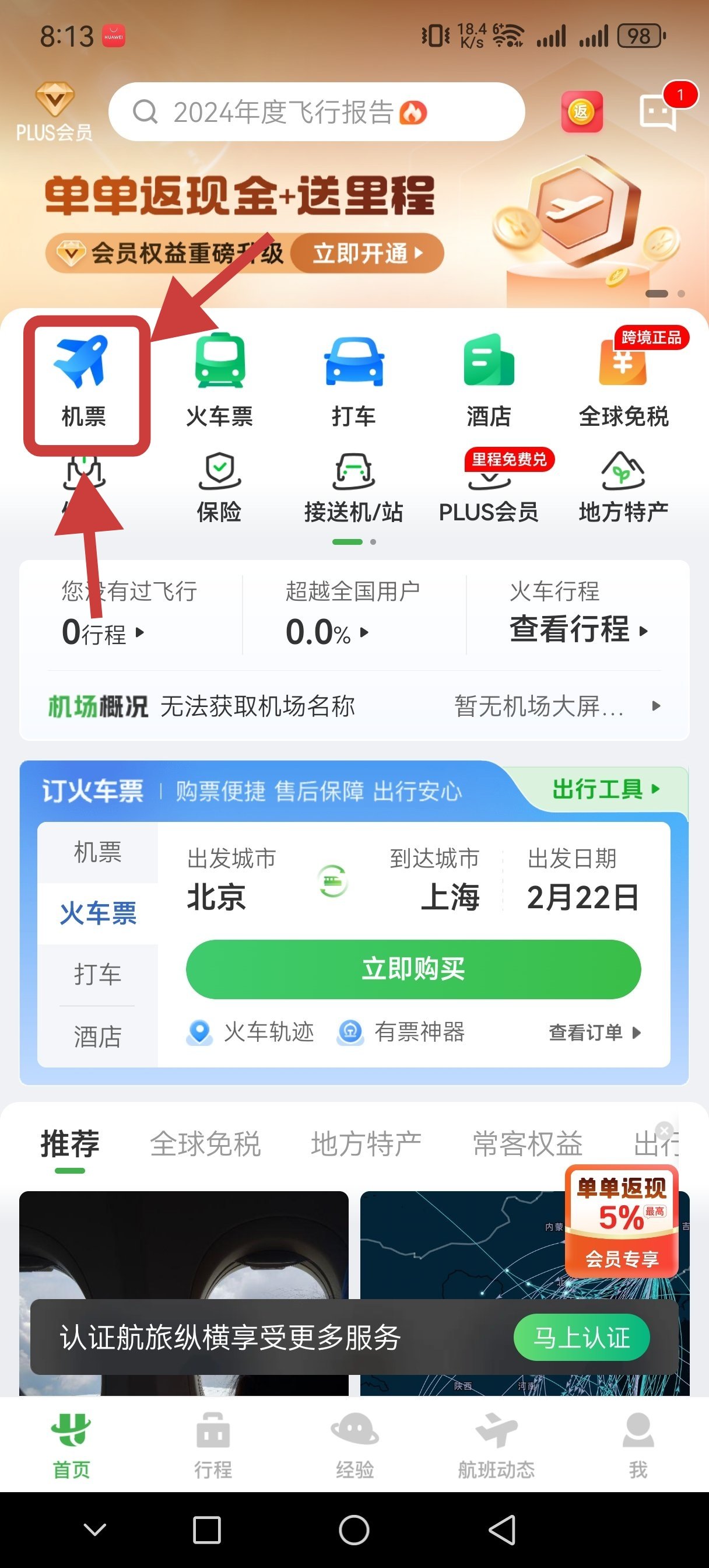 【球盟会】青年大学习之第一次坐飞机全流程（6千字详细流程）