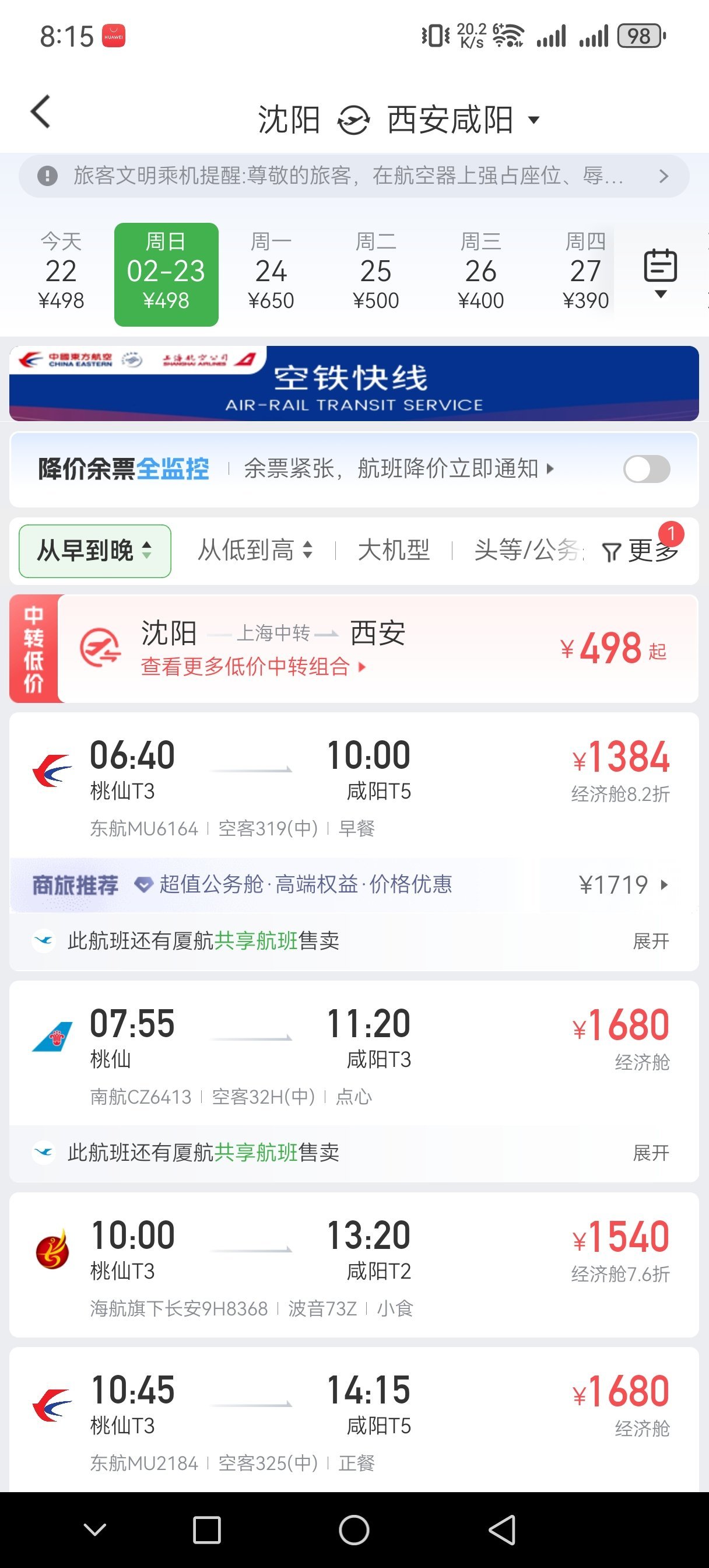 【球盟会】青年大学习之第一次坐飞机全流程（6千字详细流程）