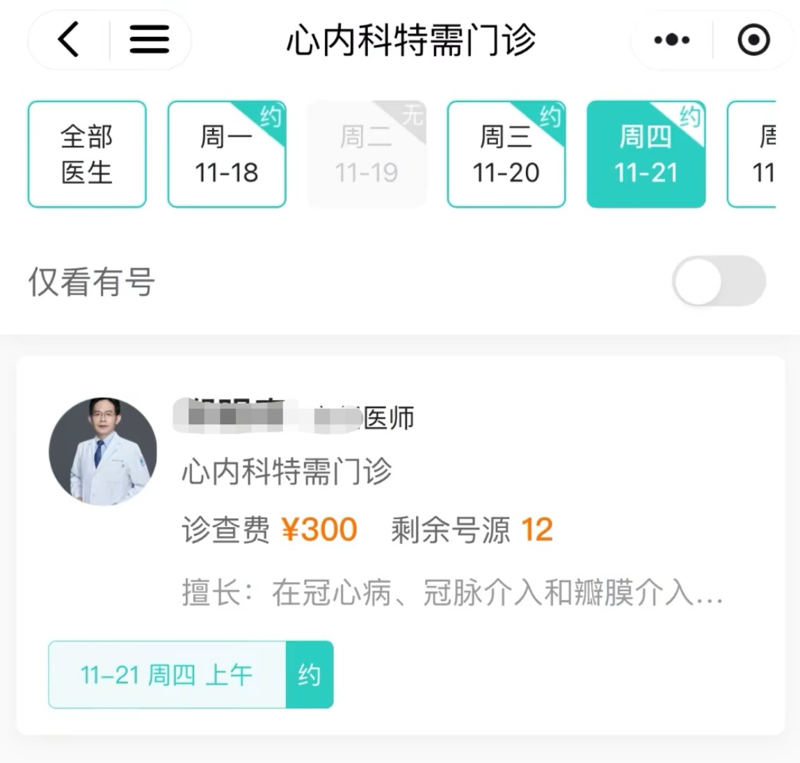 【球盟会】青年大学习之第一次去医院全流程